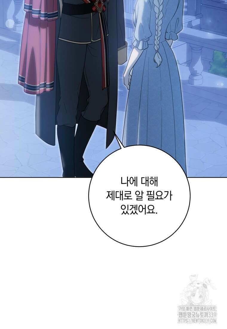 집착 황제의 유능한 약사입니다 18화 3