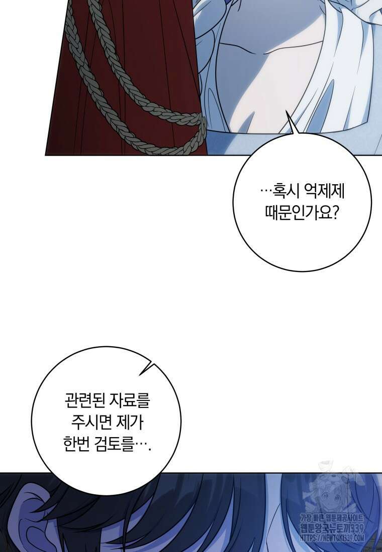 집착 황제의 유능한 약사입니다 18화 5
