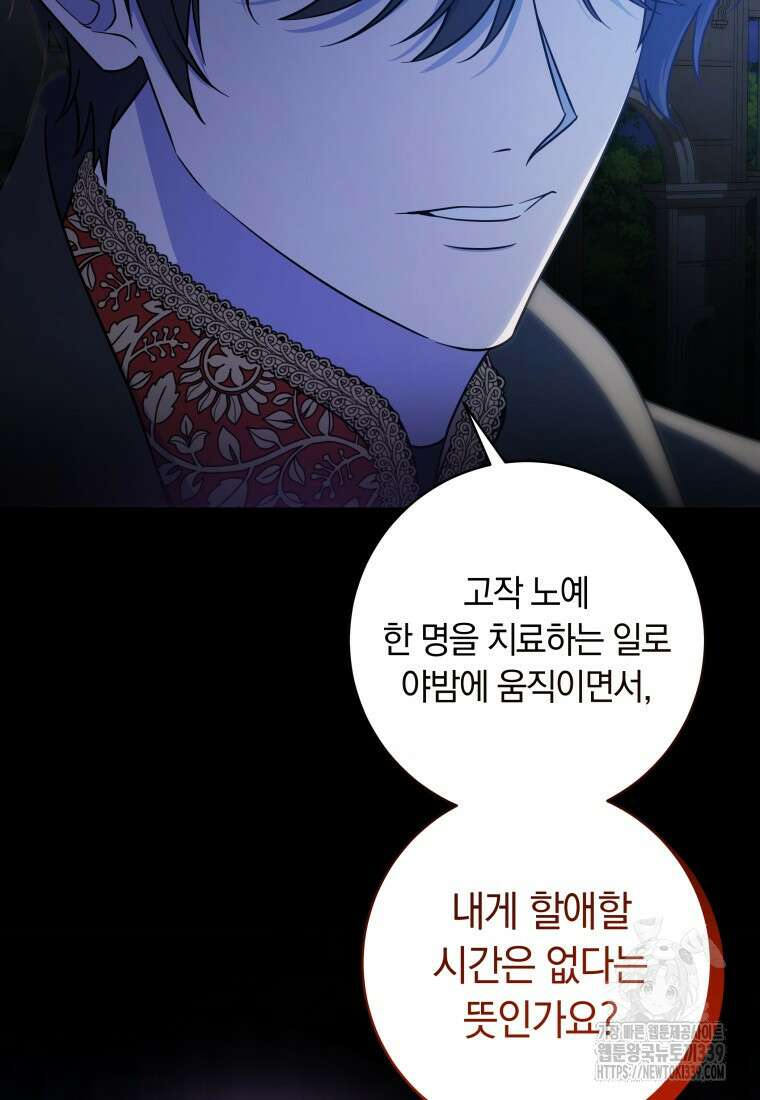 집착 황제의 유능한 약사입니다 18화 6