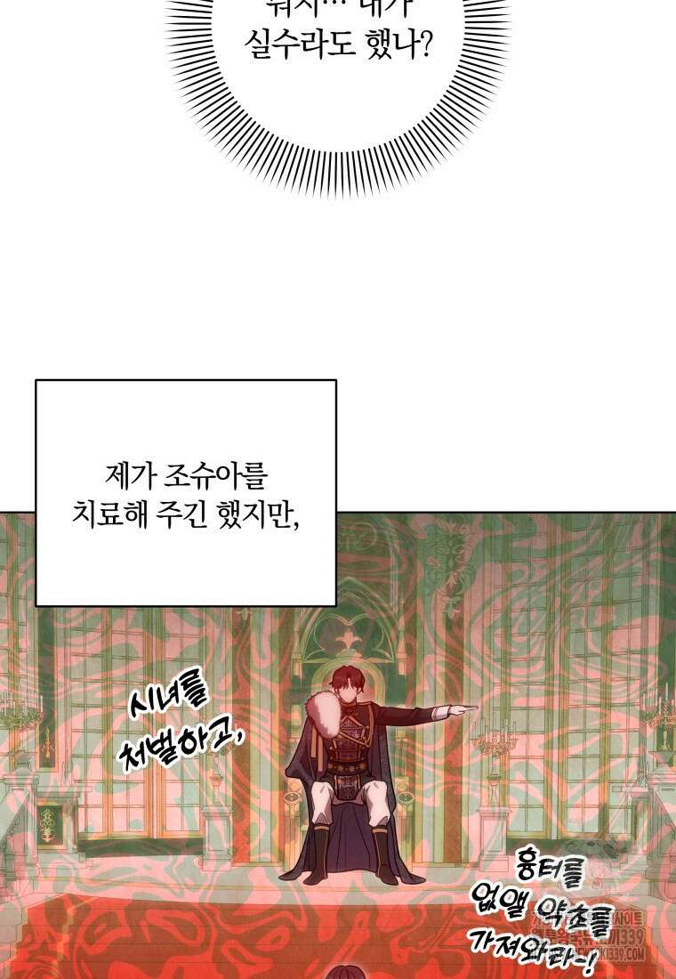 집착 황제의 유능한 약사입니다 18화 8