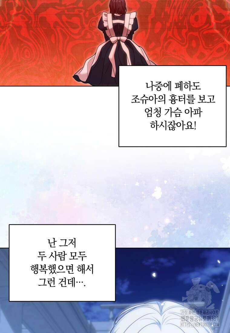집착 황제의 유능한 약사입니다 18화 9