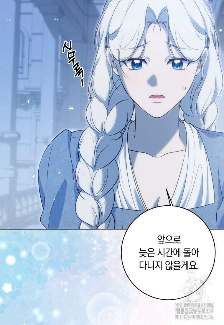 집착 황제의 유능한 약사입니다 18화 10