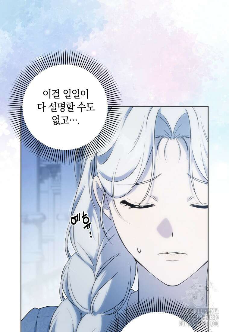 집착 황제의 유능한 약사입니다 18화 11