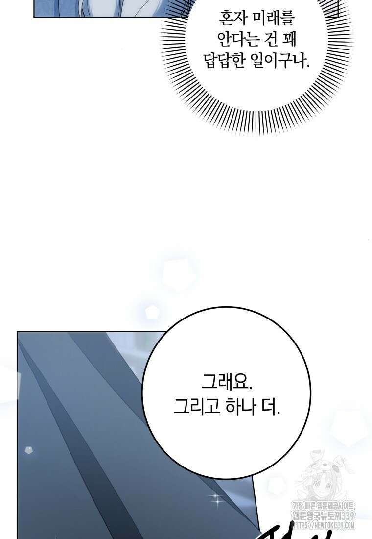 집착 황제의 유능한 약사입니다 18화 12