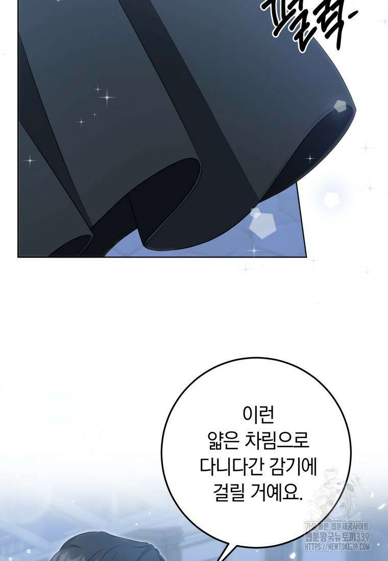 집착 황제의 유능한 약사입니다 18화 13