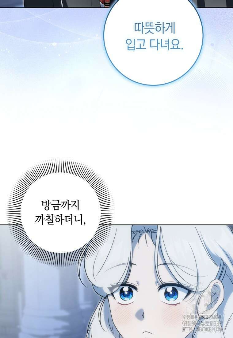 집착 황제의 유능한 약사입니다 18화 15