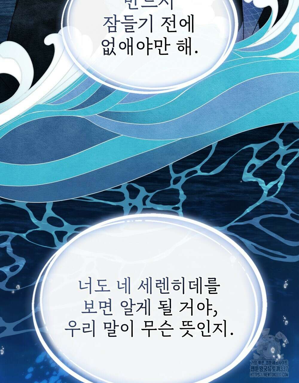 디에 멜루시네 4화 3