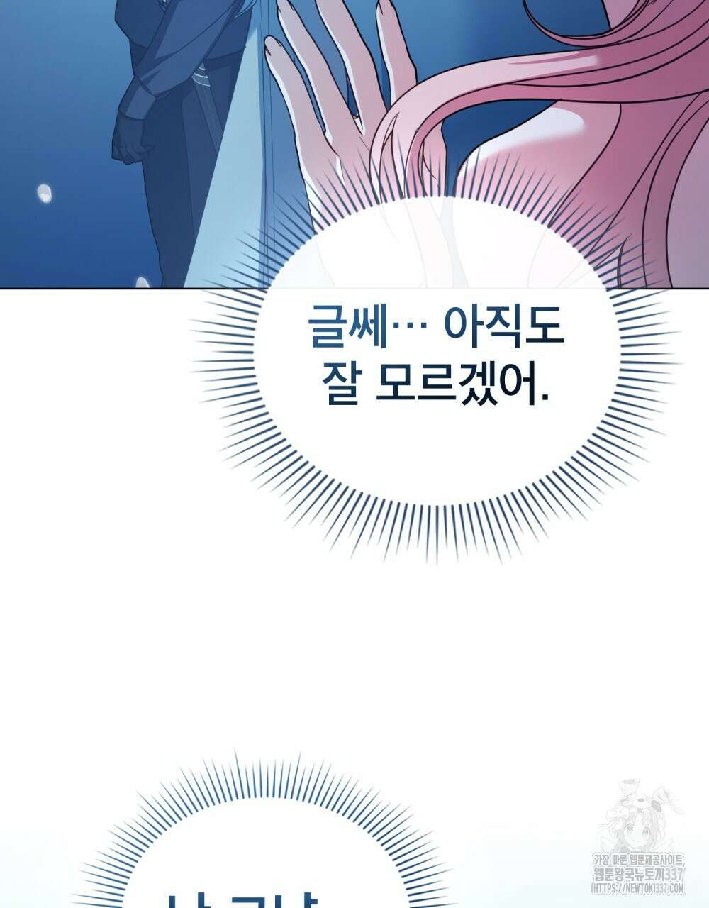 디에 멜루시네 4화 6