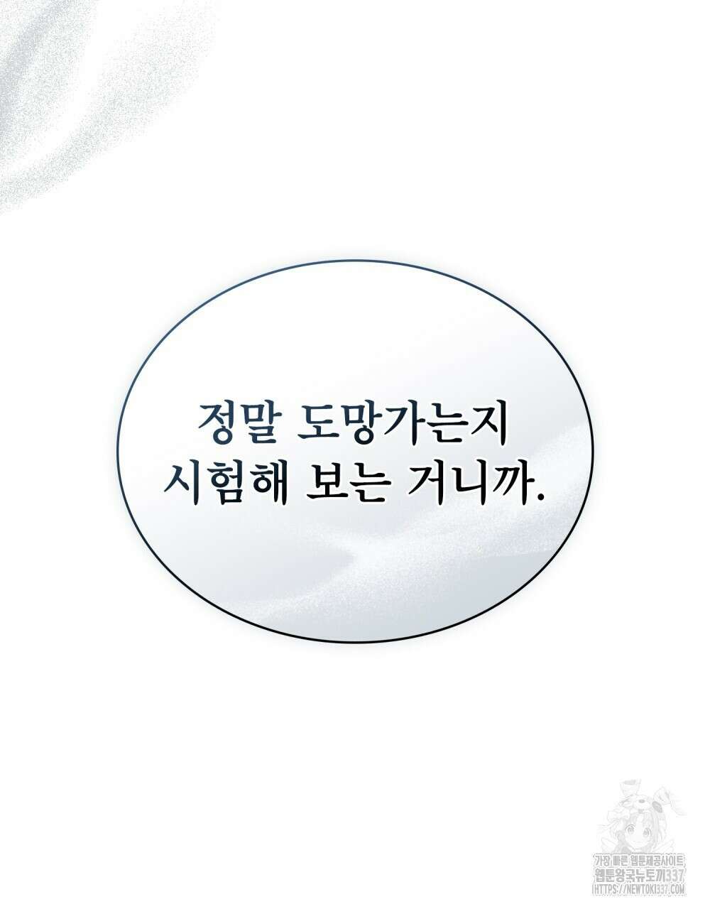 디에 멜루시네 14화 18