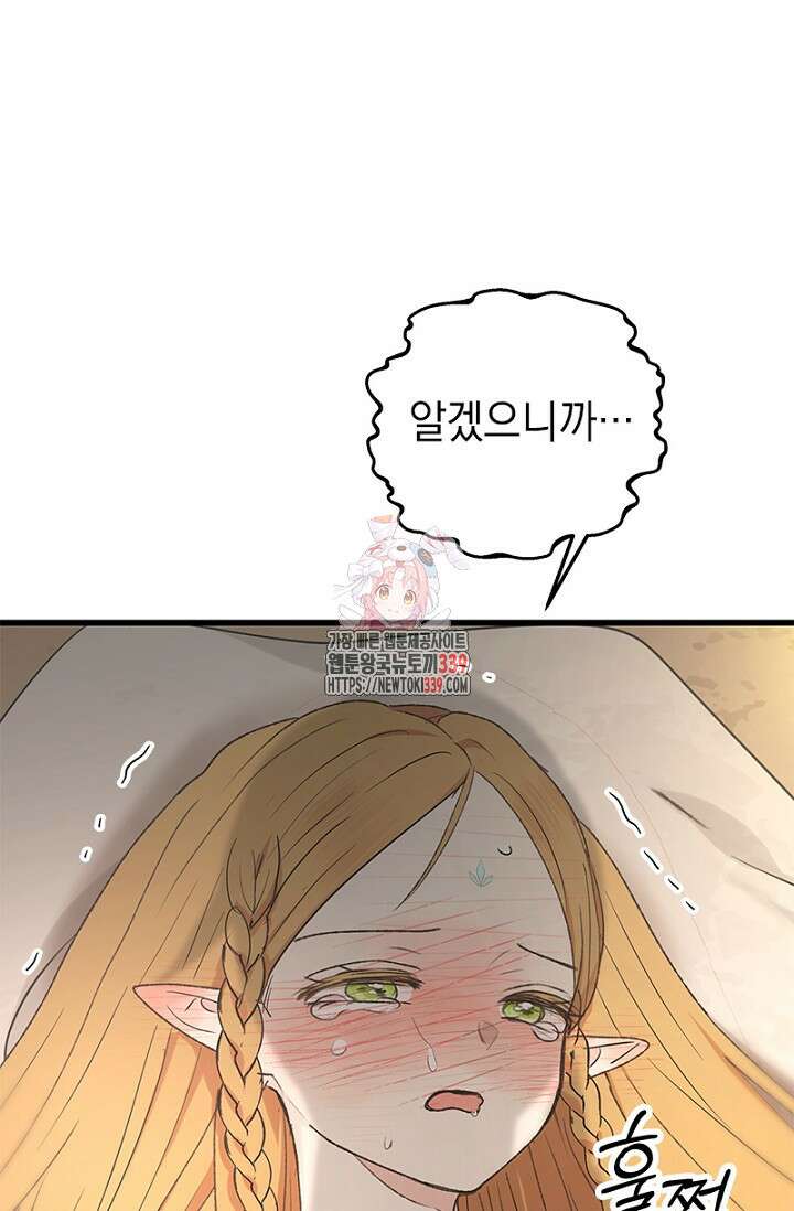 엘프의 짝짓기 7화 1