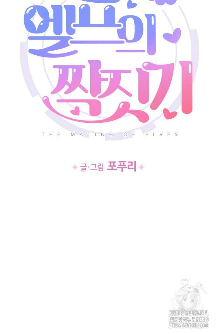 엘프의 짝짓기 7화 5
