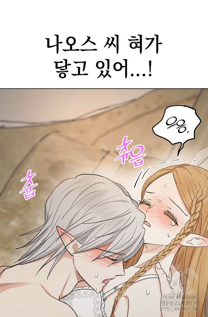 엘프의 짝짓기 7화 8