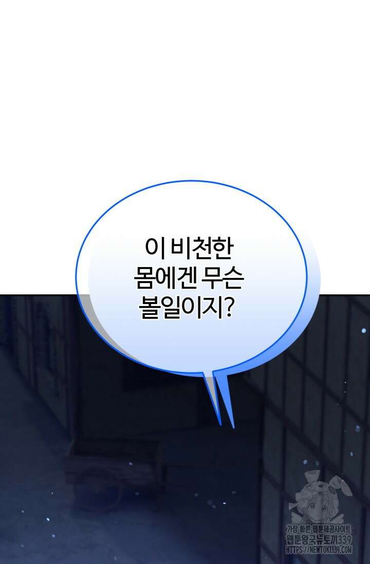 소드마스터의 환생 12화 3