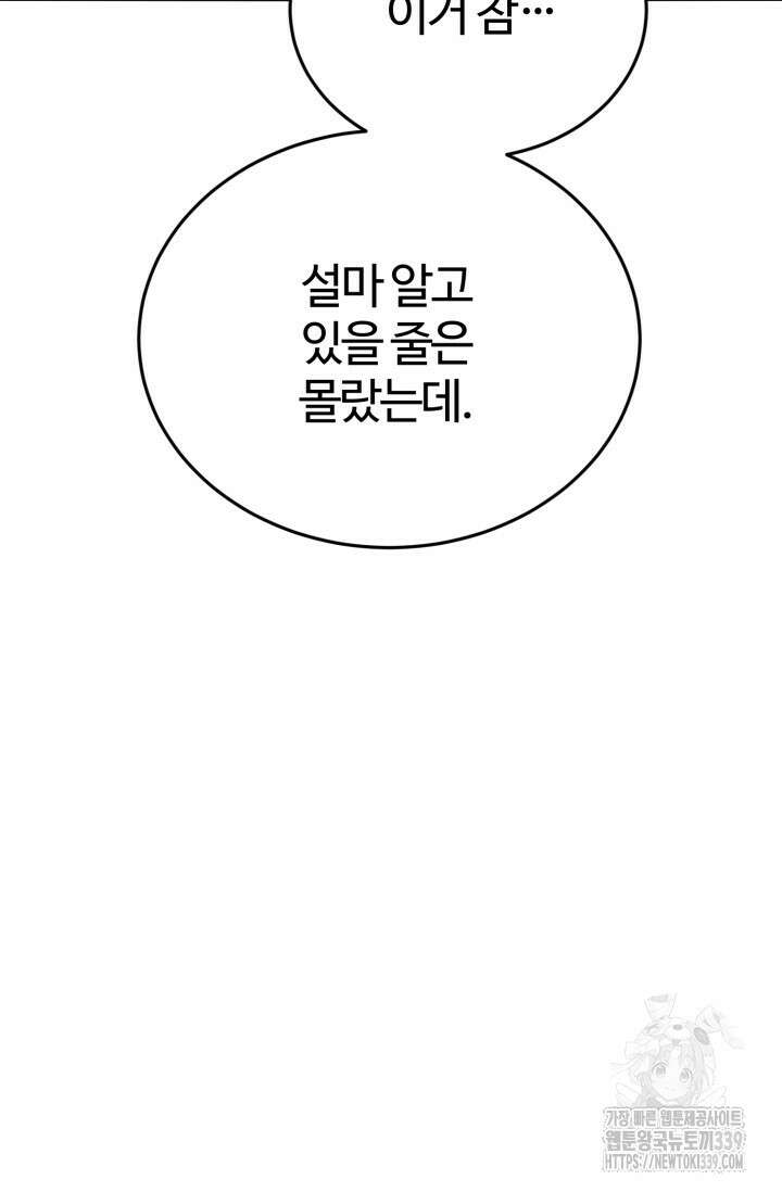 소드마스터의 환생 12화 11