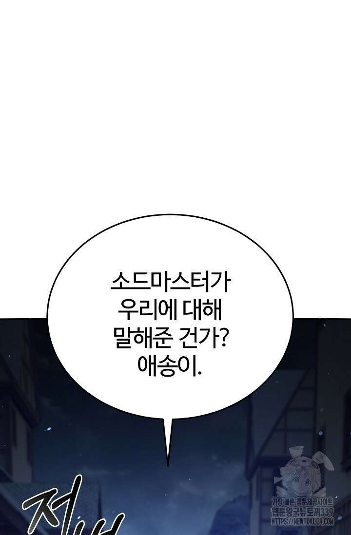 소드마스터의 환생 12화 12