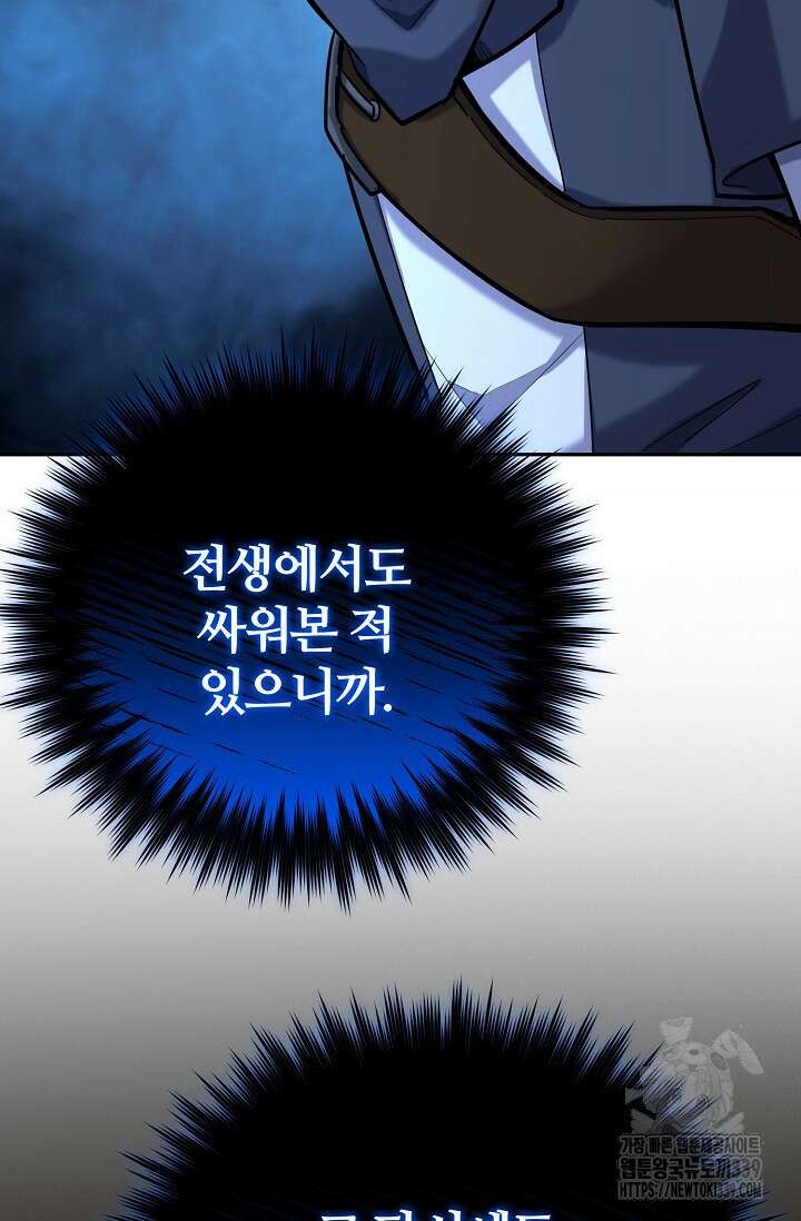 소드마스터의 환생 12화 16