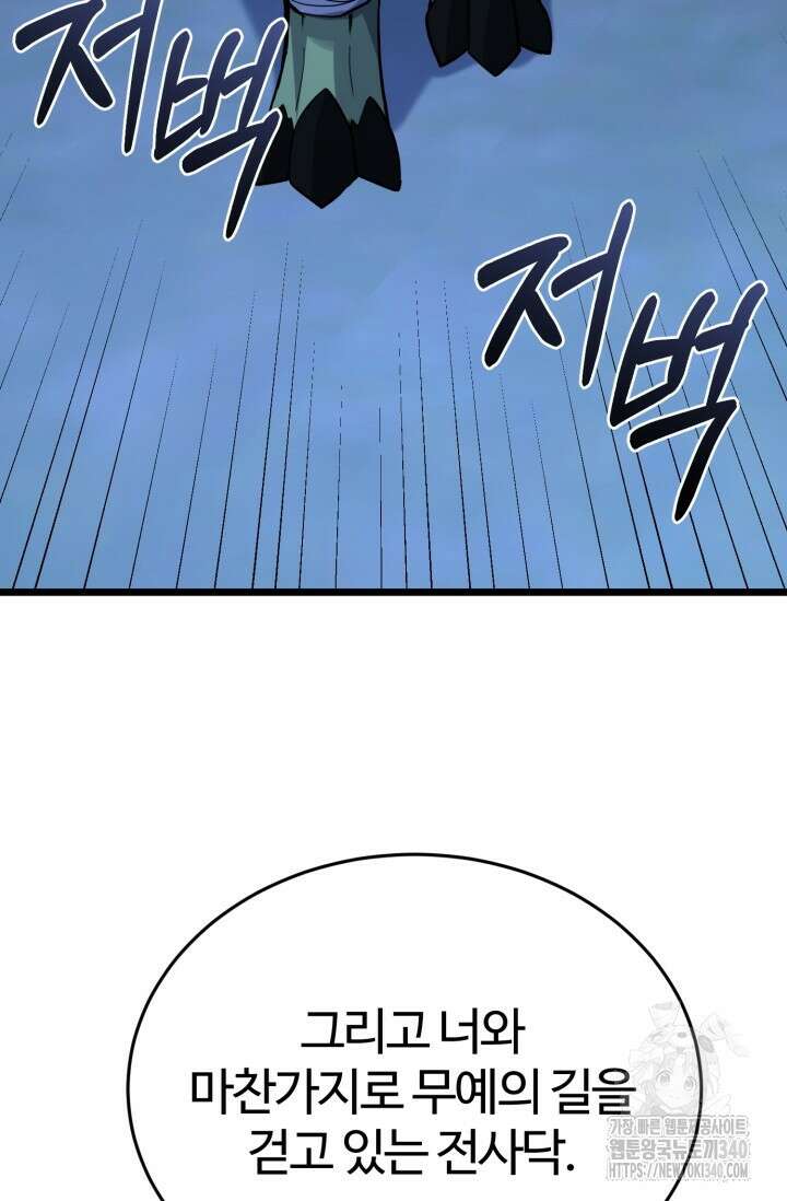 소드마스터의 환생 22화 4