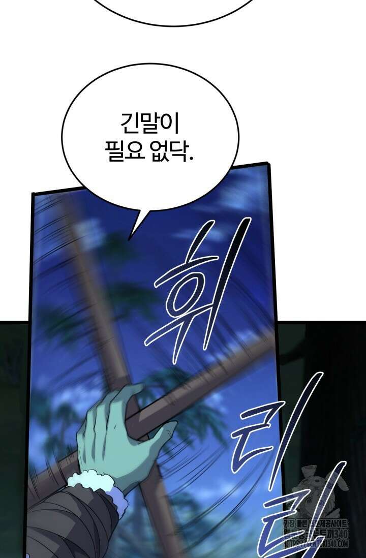 소드마스터의 환생 22화 12