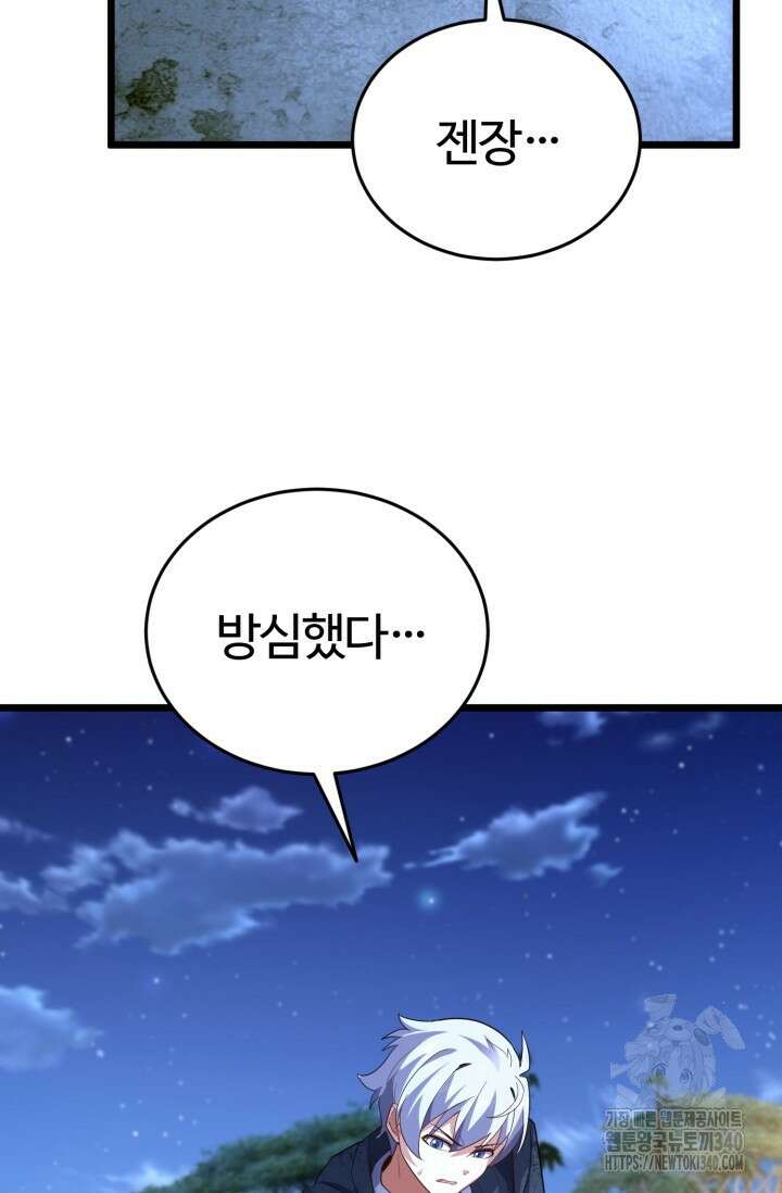 소드마스터의 환생 22화 23
