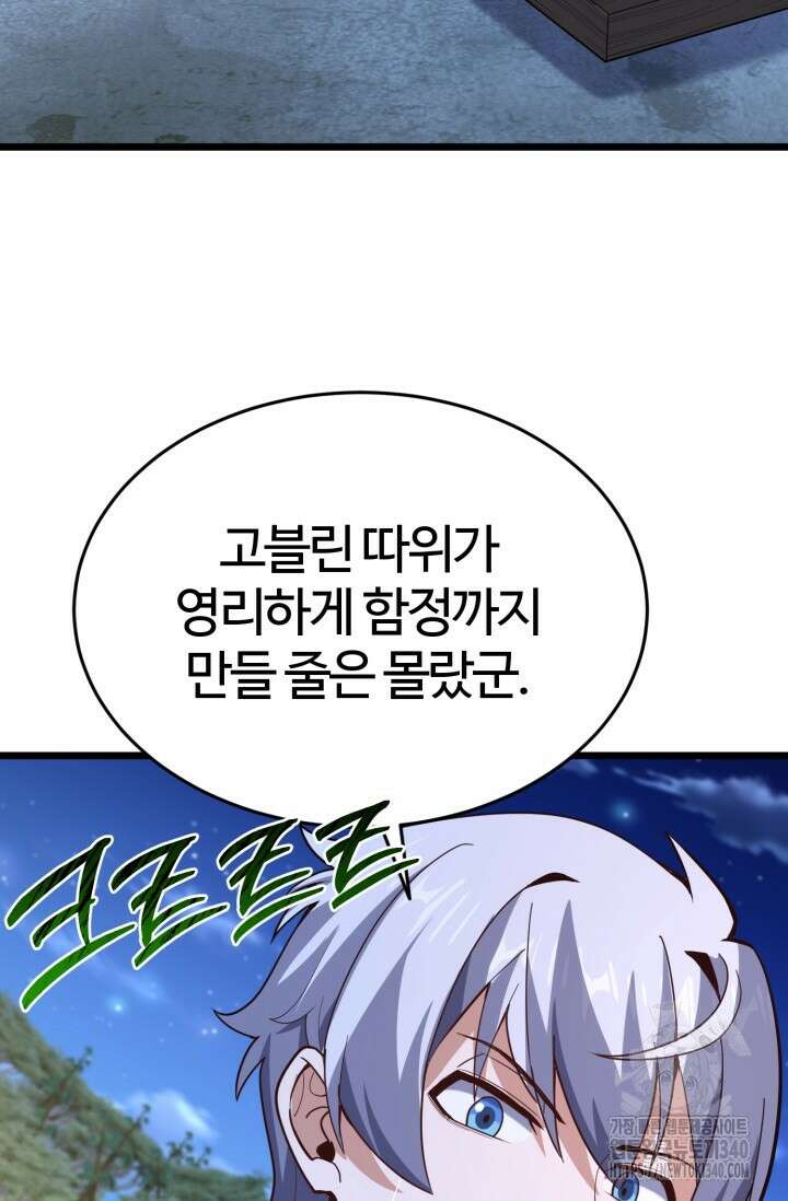 소드마스터의 환생 22화 25