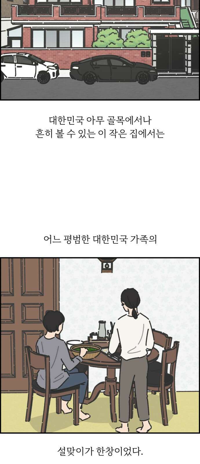 정상가족 1화 2