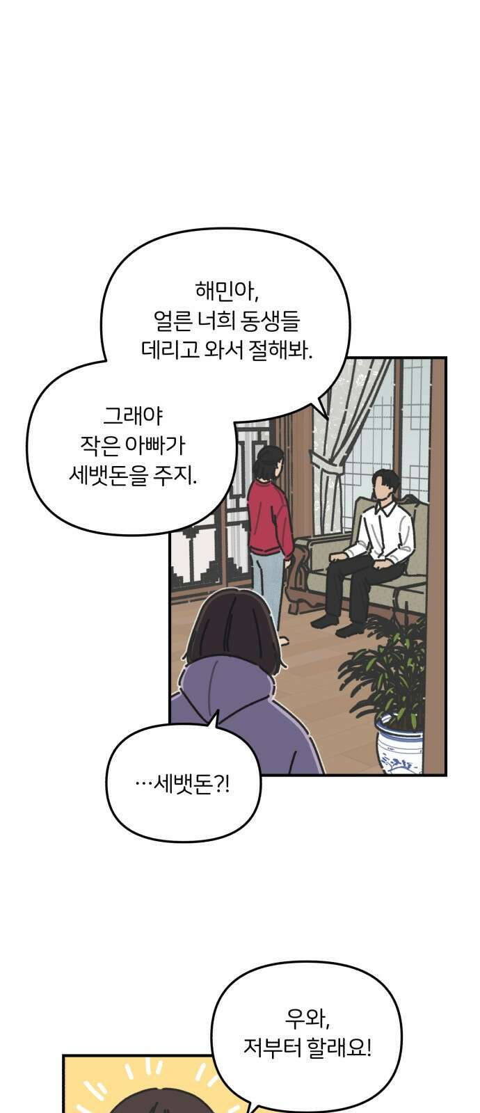 정상가족 1화 3