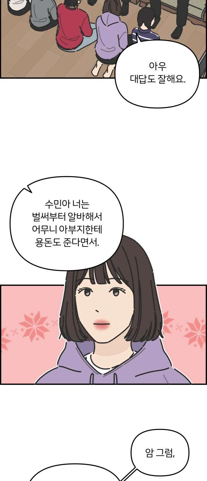 정상가족 1화 8
