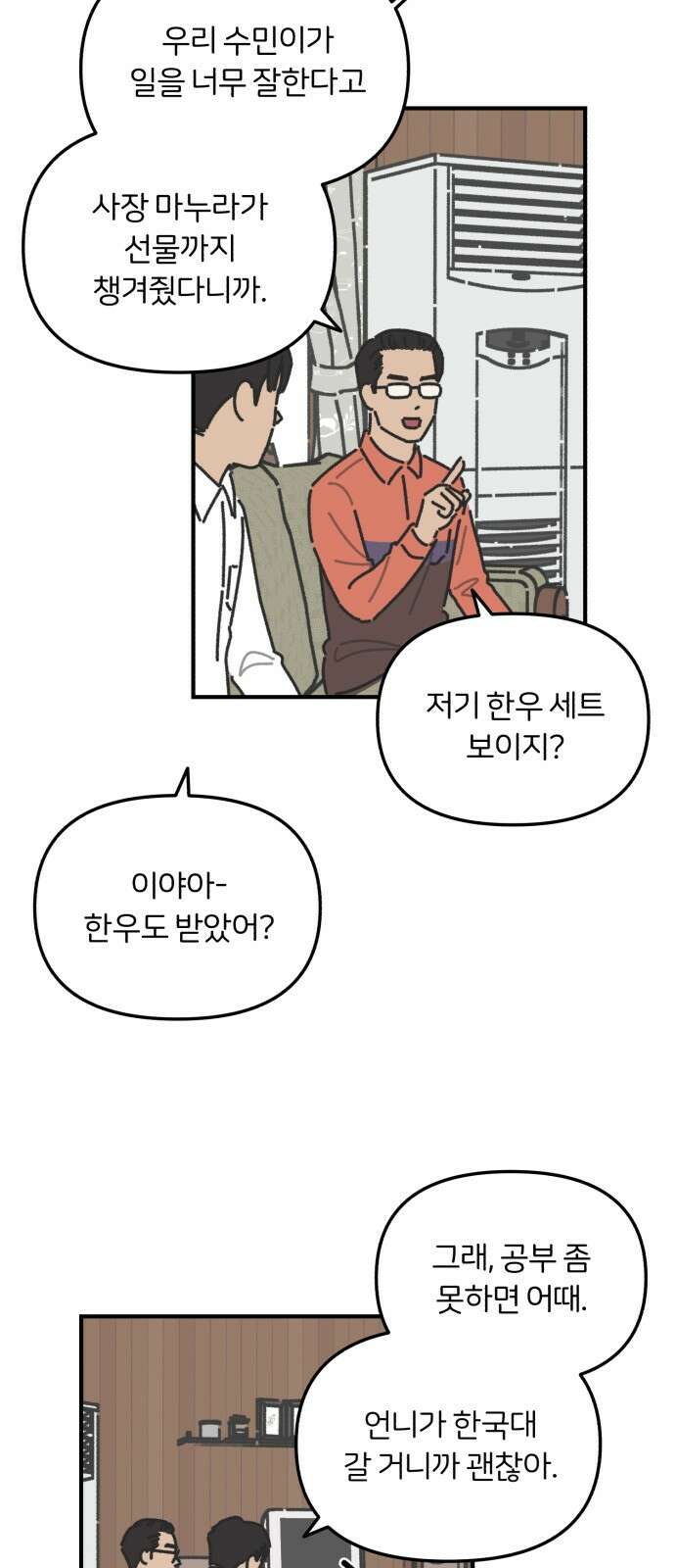 정상가족 1화 9
