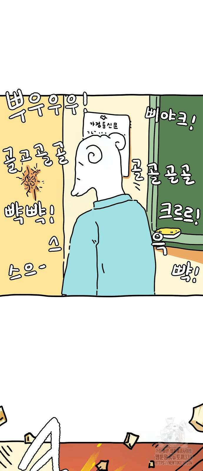 소심한 호랭이 코코 3화 5
