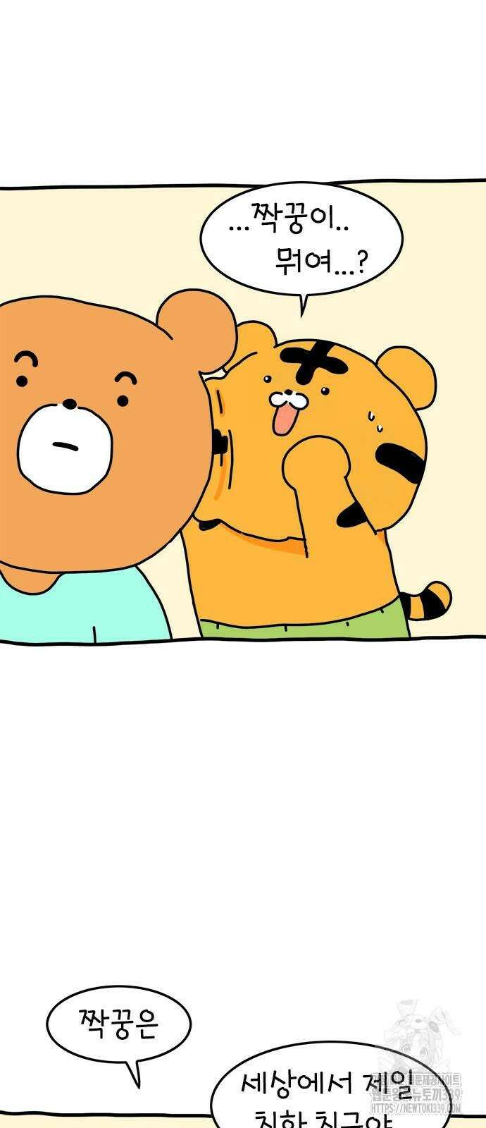 소심한 호랭이 코코 3화 10
