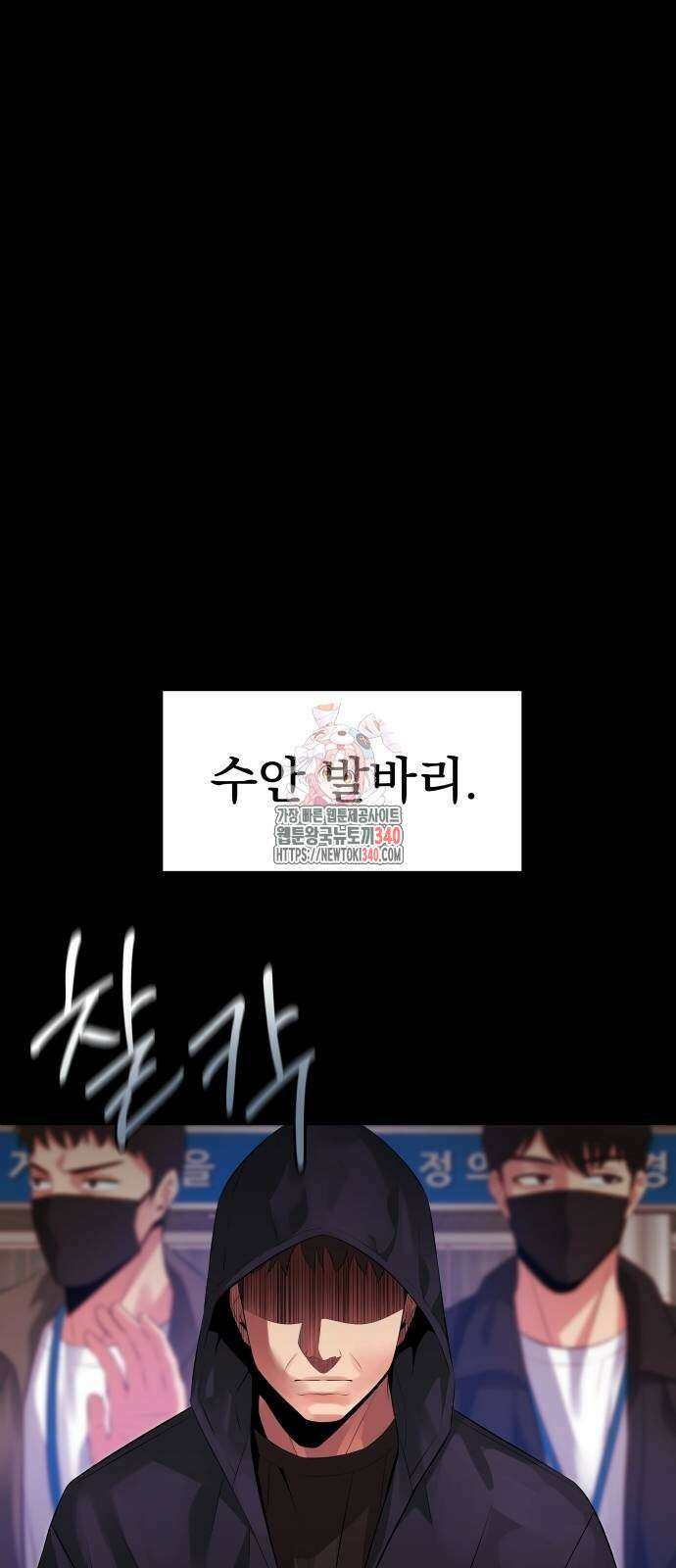 재력으로 후려치는 환생 경찰 4화 1