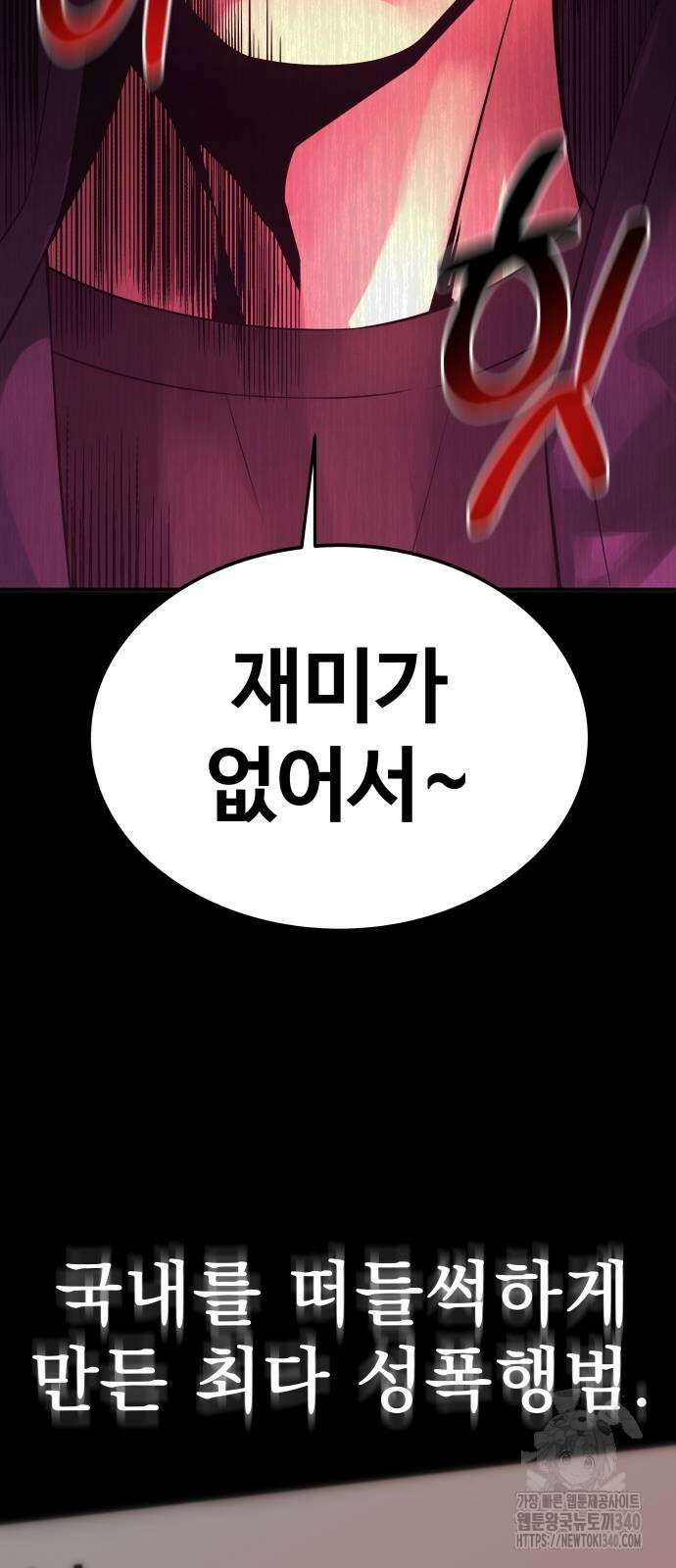 재력으로 후려치는 환생 경찰 4화 4