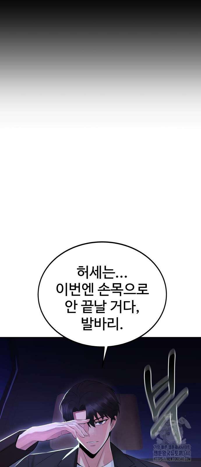 재력으로 후려치는 환생 경찰 4화 6