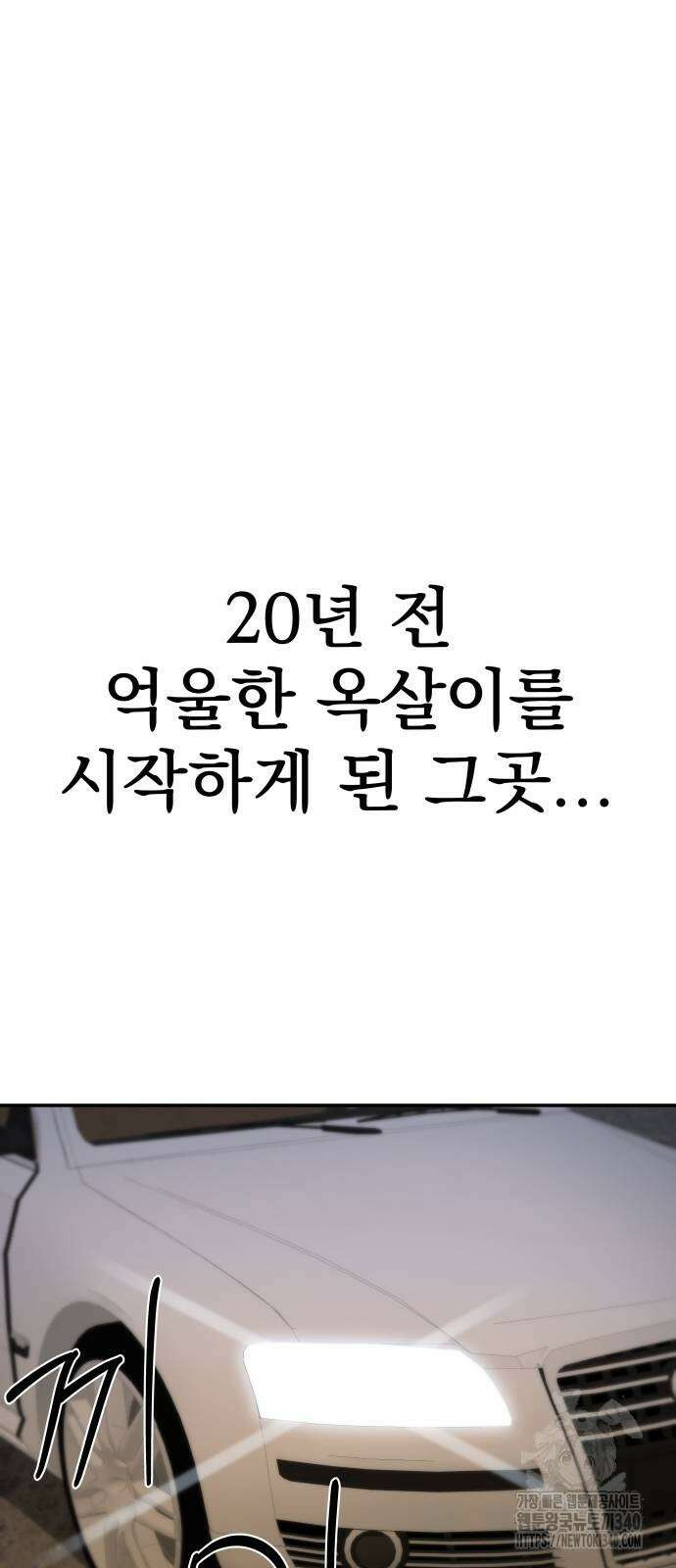 재력으로 후려치는 환생 경찰 4화 8