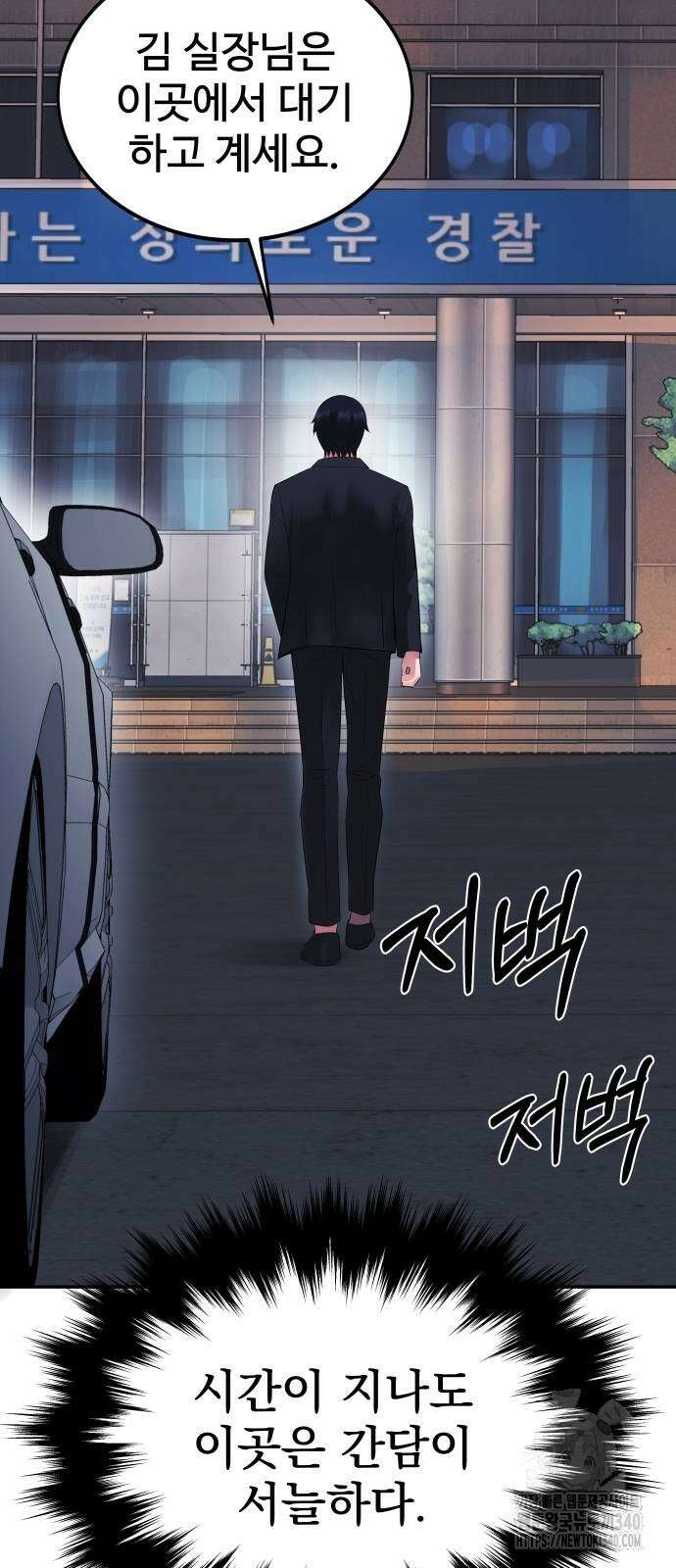 재력으로 후려치는 환생 경찰 4화 10