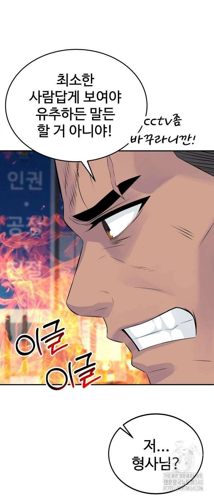 재력으로 후려치는 환생 경찰 4화 14