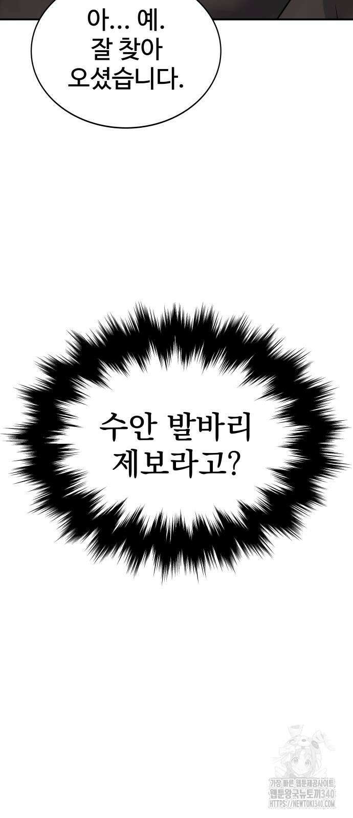 재력으로 후려치는 환생 경찰 4화 16