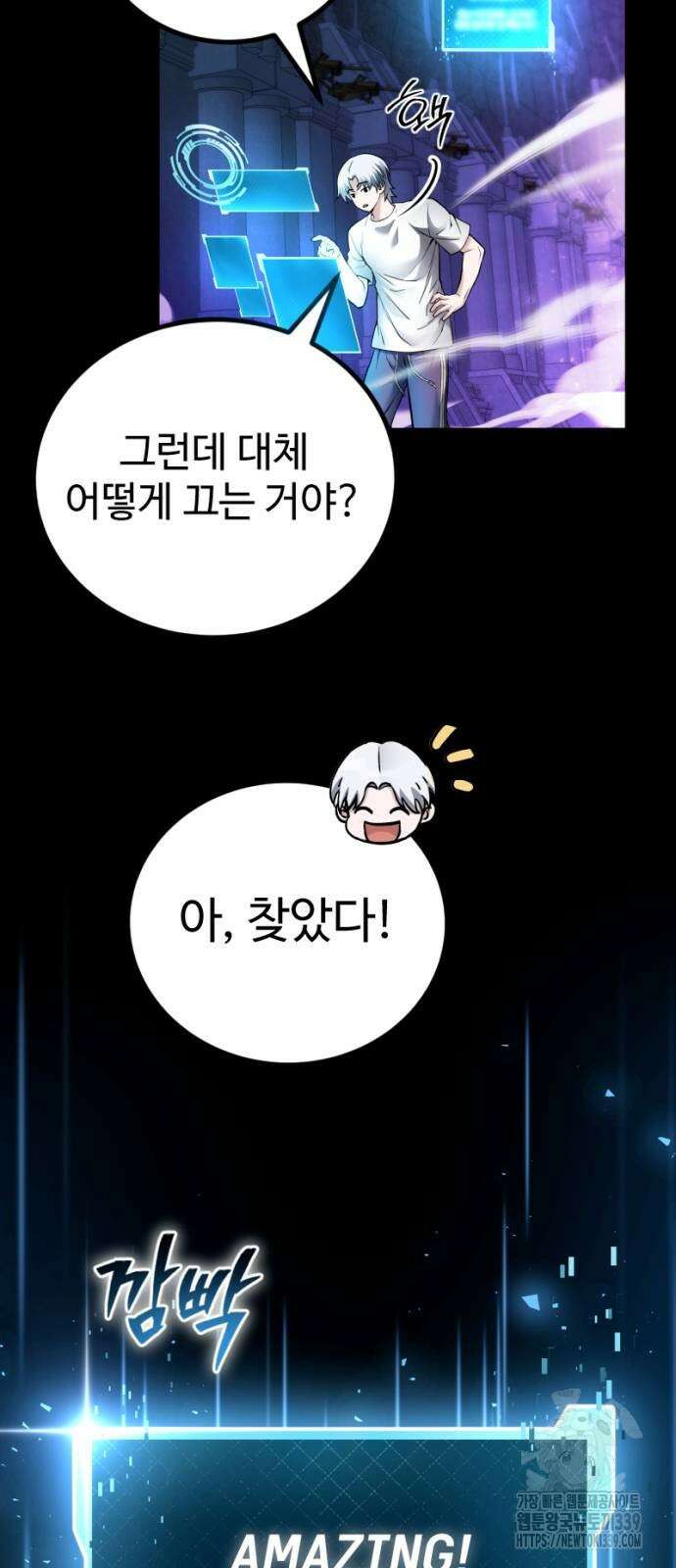 천재의 신들린 게임방송 2화 23