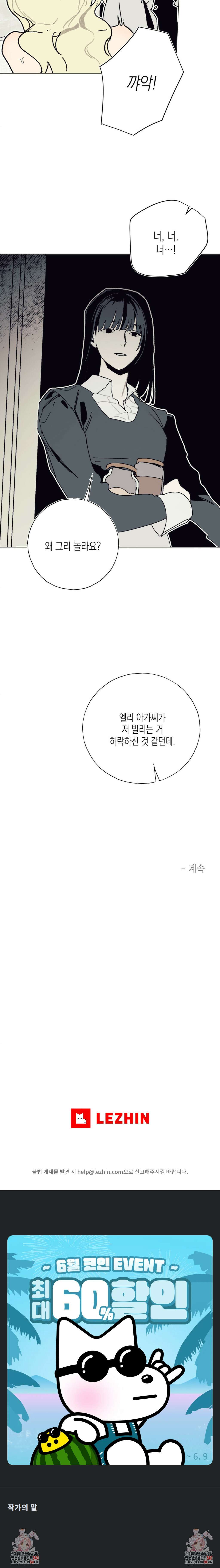 레이디 블랙은 우울하다 4화 5
