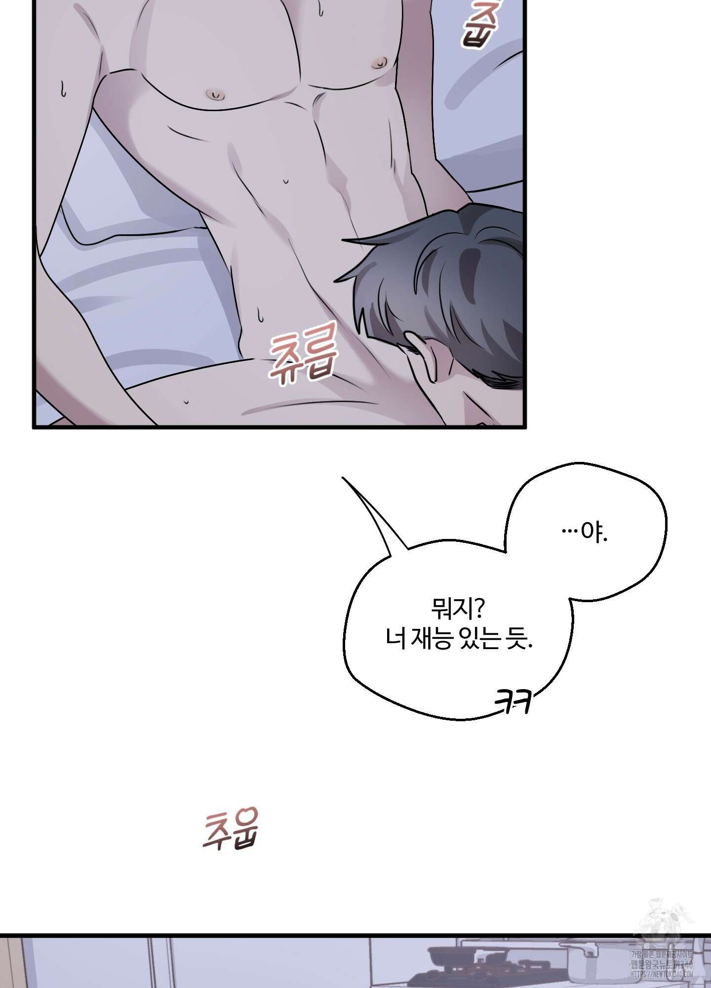 동족연애 6화 5