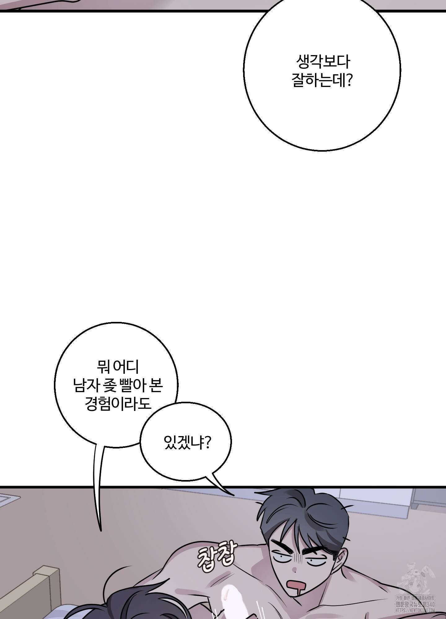 동족연애 6화 7