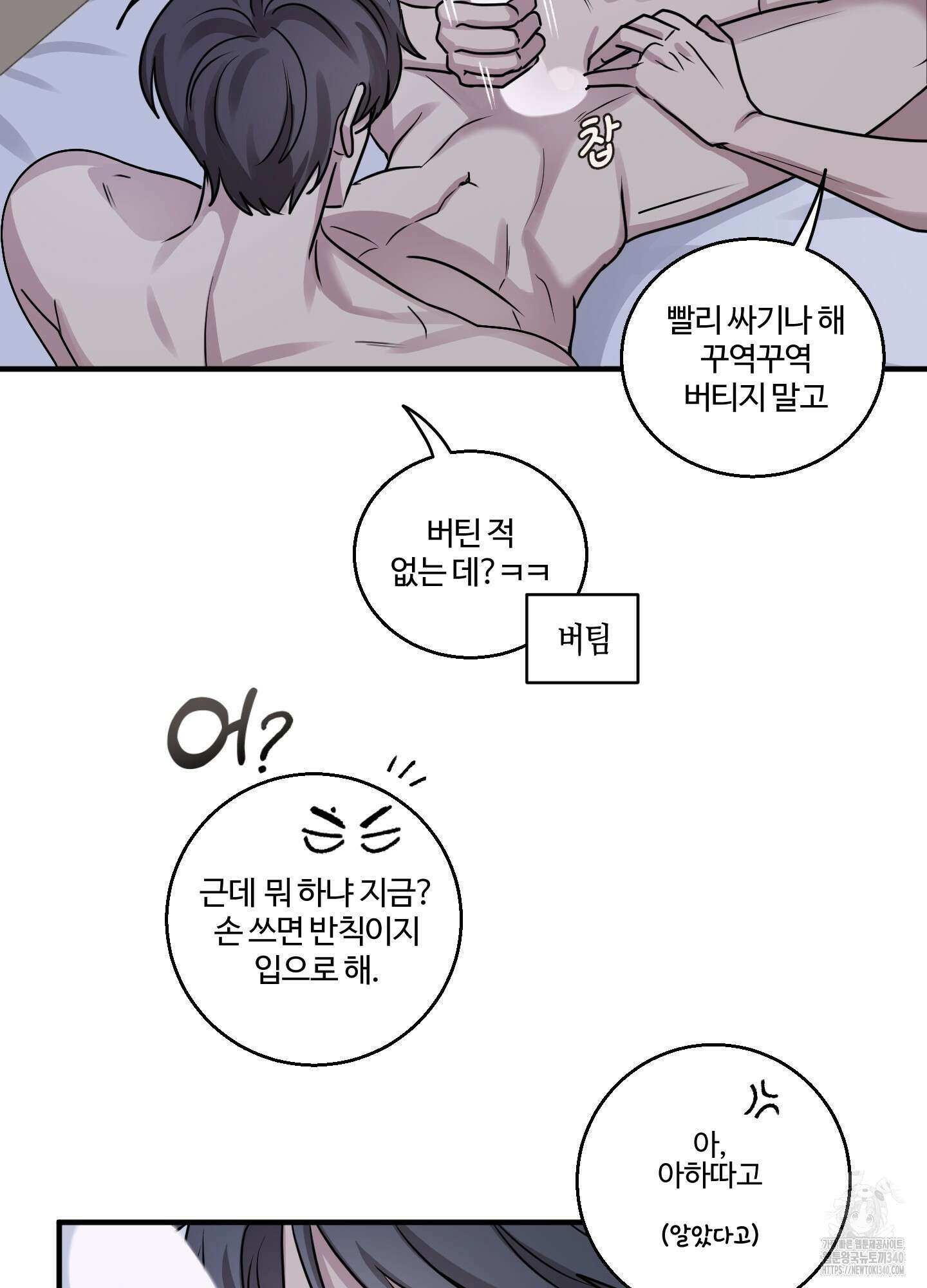 동족연애 6화 8