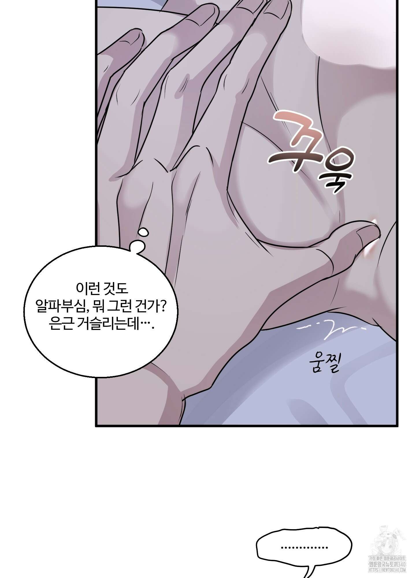 동족연애 6화 10