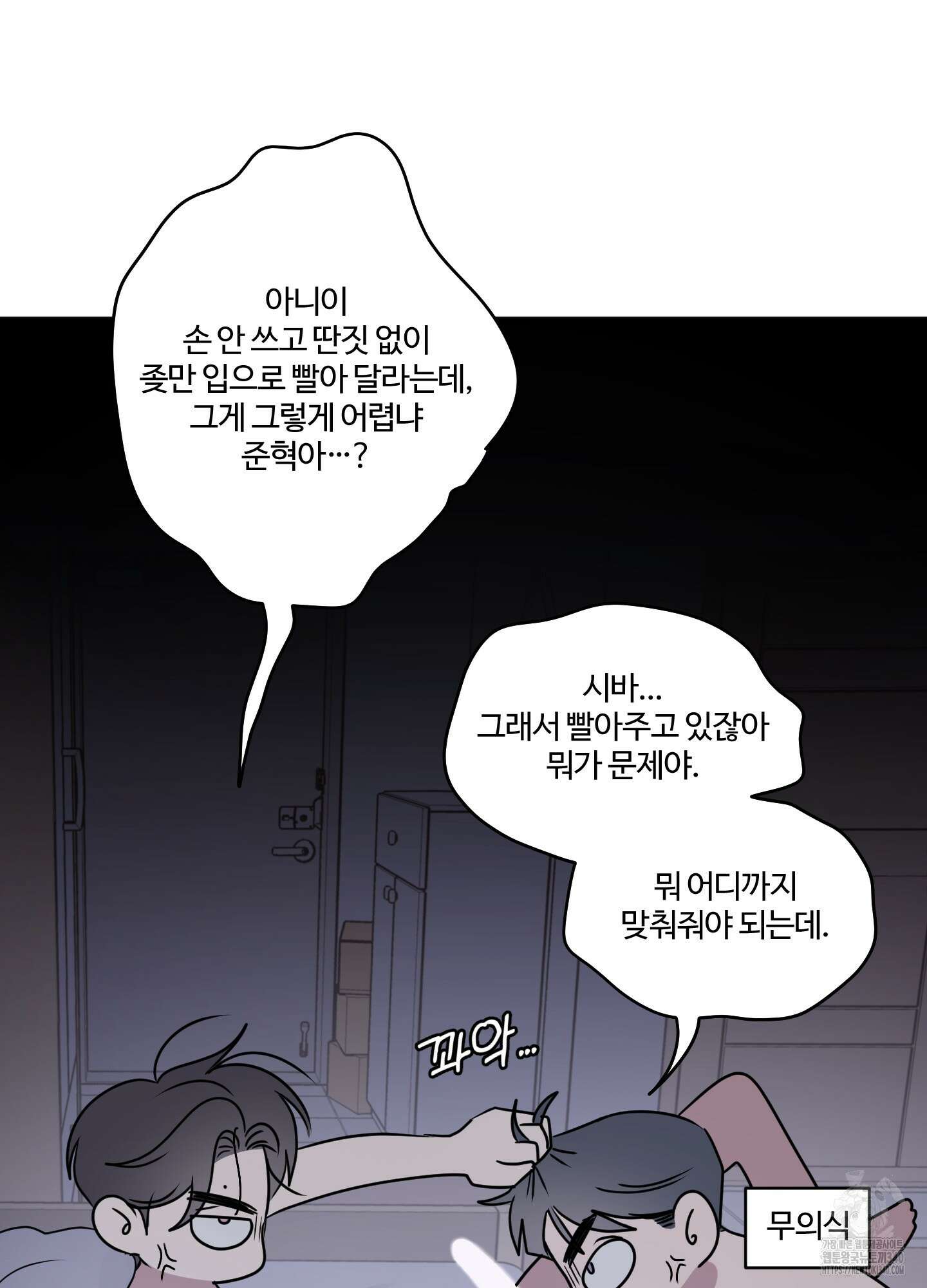 동족연애 6화 14