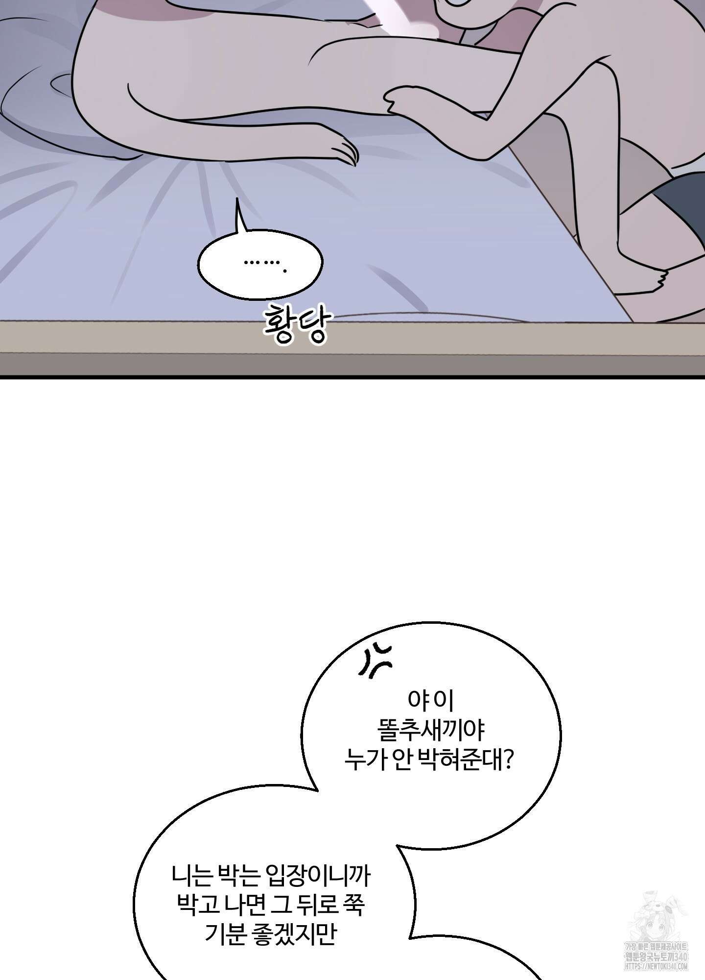 동족연애 6화 15
