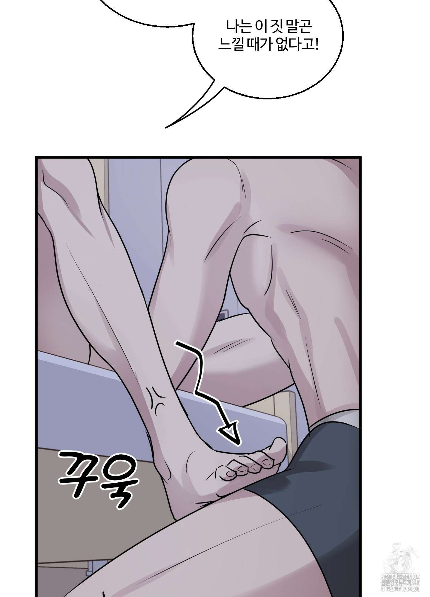 동족연애 6화 16