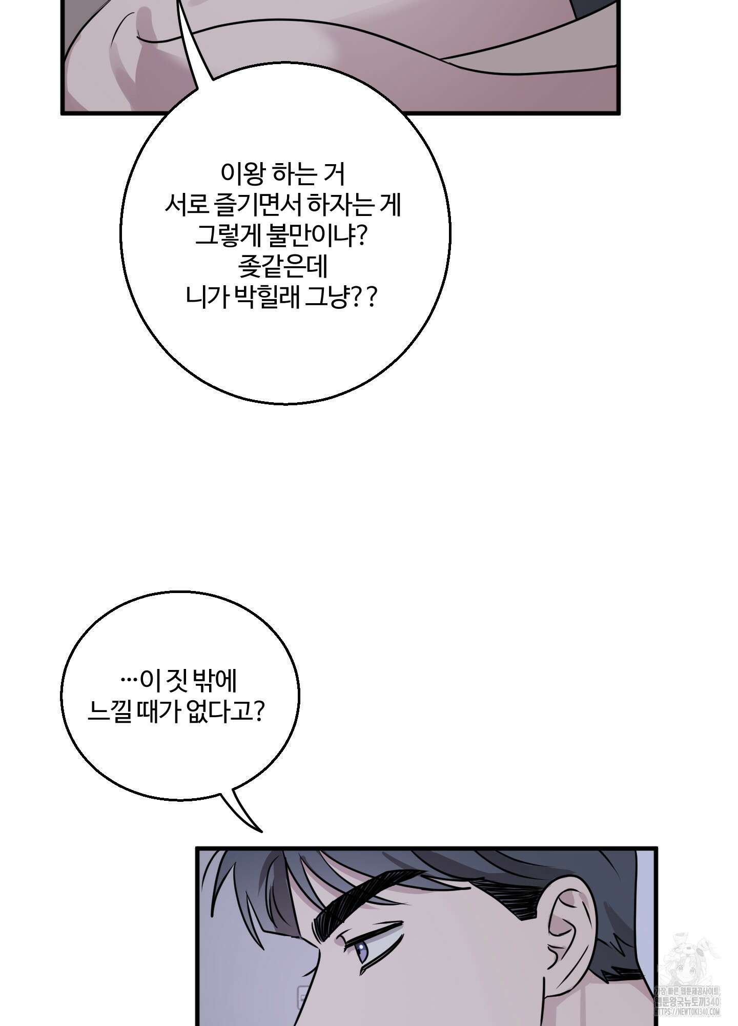 동족연애 6화 17