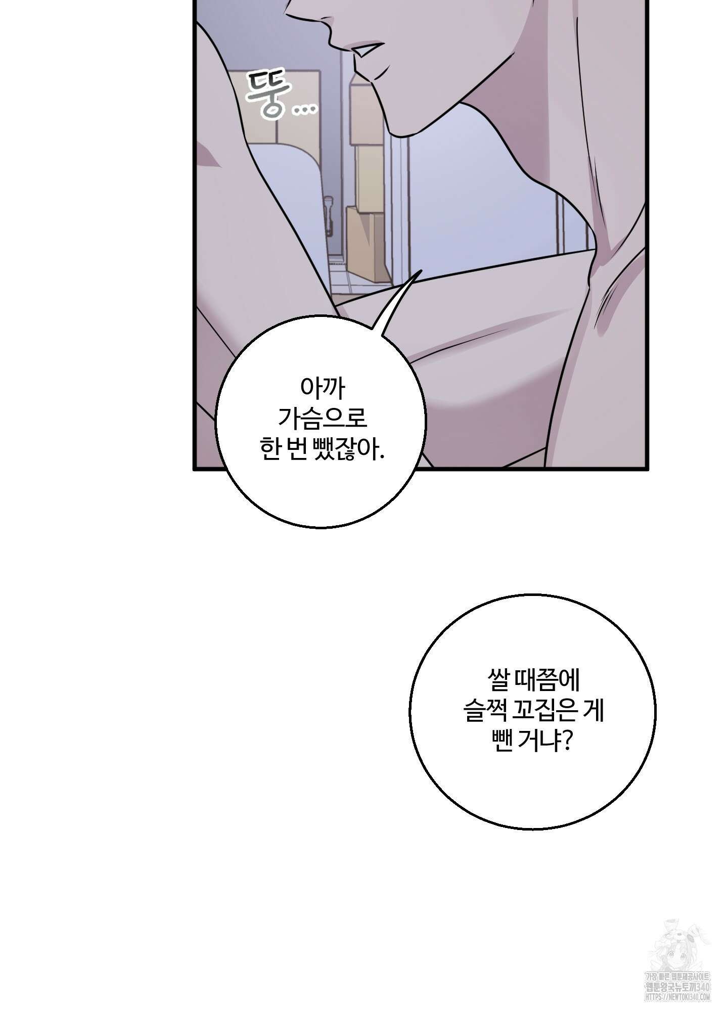동족연애 6화 18