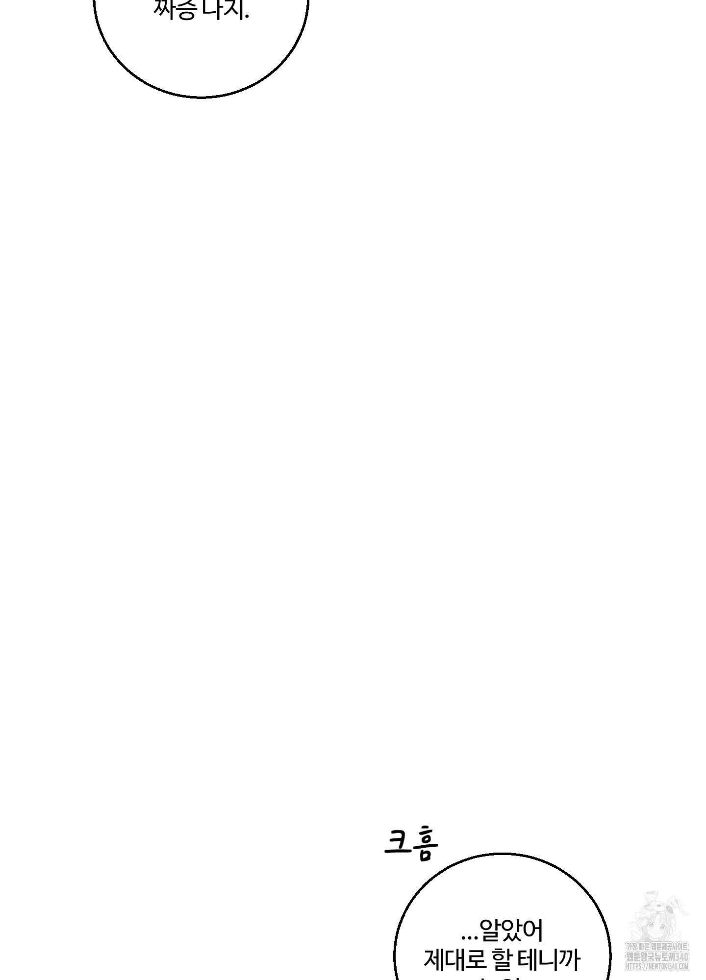 동족연애 6화 22