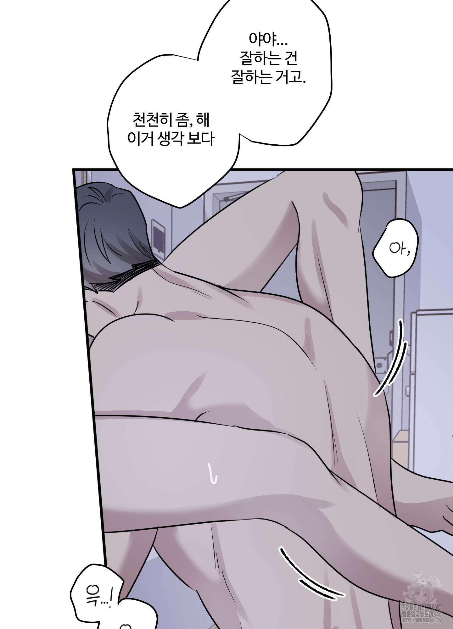 동족연애 6화 31